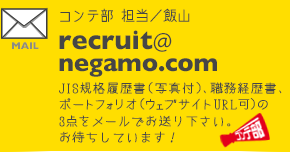 コンテ部応募メールアドレス